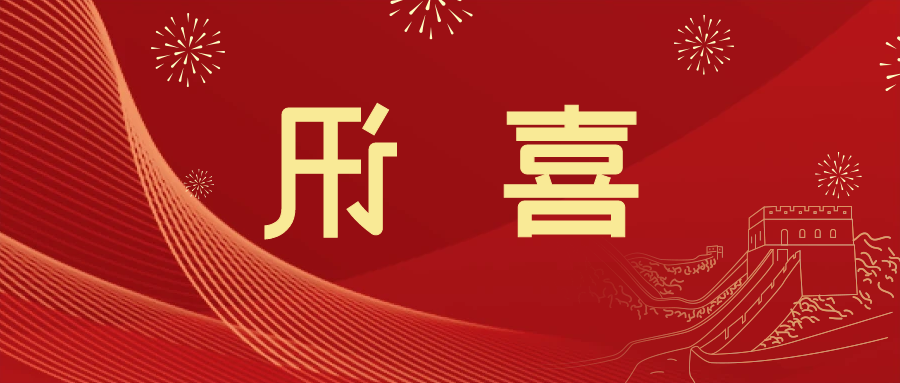 喜讯 | <a href='http://v3ix.oujchfm.com'>皇冠滚球app官方下载</a>新材料当选中国五矿化工进出口商会五金紧固件分会副会长单位